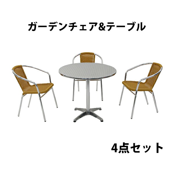 楽天市場】送料無料 ガーデンチェア ガーデンテーブル ガーデン5点