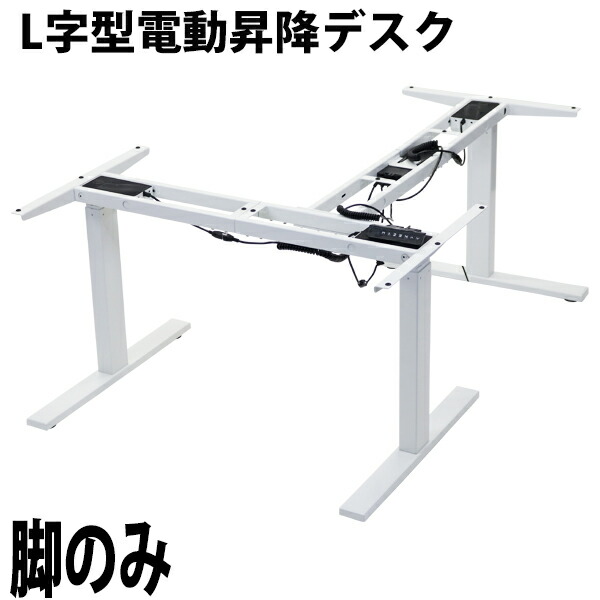 楽天市場】送料無料 昇降デスク 電動 ハイグレードモデル 脚のみ 楽天市場】送料無料 昇降デスク 電動 ハイグレードモデル 脚のみ