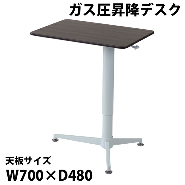 貨物輸送無料 昇降事務机 屁っ放り圧 昇降 事務机 W70×D54.5×H70.5～109糎 W700×D545×H705～1090粍 スタンディングデスク リフティングテーブル リフトアップデスク 上下昇降事務机 屁っ放り圧昇降 上下昇降 高さ合わせる 執務室 昇降式事務机 昇降一覧表 屁っ放り圧式 gasdesksy3