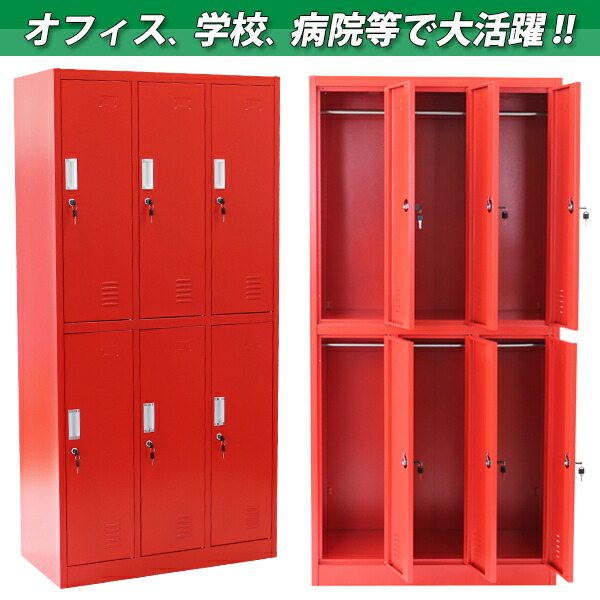 職場や店舗の更衣室に最適 定番のスチールロッカー 送料無料 ロッカー おしゃれ スチールロッカー 6人用 レッド オフィス家具 鍵付き 鍵付き スペアキー付 更衣ロッカー 3列2段 スチール製 収納 オフィス 事務所 会社 業務用 スリム かぎ付き 更衣ロッカー オフィス