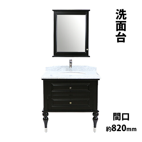 送料無料 洗面台 洗面化粧台 洗面 4点セット 洗面台 ミラーキャビネット 混合水栓 排水栓 2本脚 天然大理石 黒 間口約820mm 1面鏡 一面鏡 シングルレバー 洗面ボウル 鏡 混合栓 ドレッサー 収納 引き出し おしゃれ シンプル 扉 洗面用 リフォーム ブラック bcabil147bkd7｜GOLDSPACE