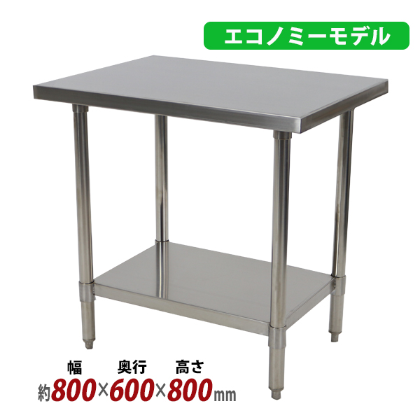 美人姉妹送料無料 オールステンレス作業台 2段 耐荷重約200kg 約幅1200×奥行450×高さ800mm 板厚約1.2mm SUS430 エコノミーモデル テーブル 作業台