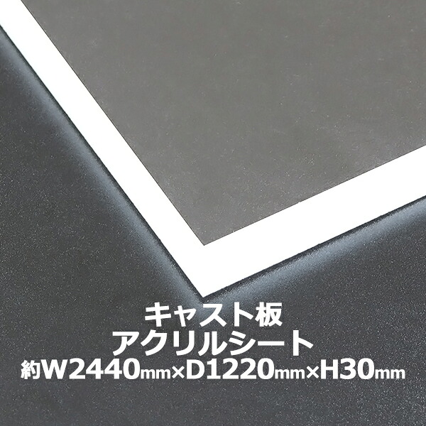 アクリル繊維居敷き アクリル繊維板 役をつける板 約横2440mm×縦1220mm×厚30粍 色消し澄み切った 原板 アクリル繊維ゲーム盤 役をつける作り方 ゲーム盤 読みやすい 防御することダイアログボックス 液晶防御することダイアログボックス 防御すること 覆いかぶせる 澄み切った 製作 ダイアログボックス 板 居敷き acstcast30mmgen