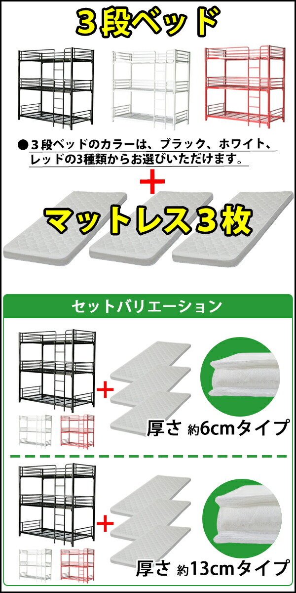 送料無料 3段ベッド 快適マットレス付き カラー選択 厚さ約13cm 三段ベッド マットレス セミシングル セミシングルベッドマットレス 3枚