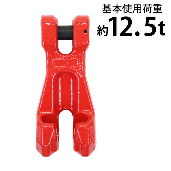 送料無料 ショートニングクラッチ クレビスタイプ ピンタイプ 使用荷重約12.5t 約12500kg G80 鍛造 チェーン 吊り具 クレビスフック チェーン長さ調節 吊りフック チェーンスリング 金具 チェーン クレーン ホイスト 玉掛け 吊り上げ 運搬 赤 レッド cstcllr73125t
