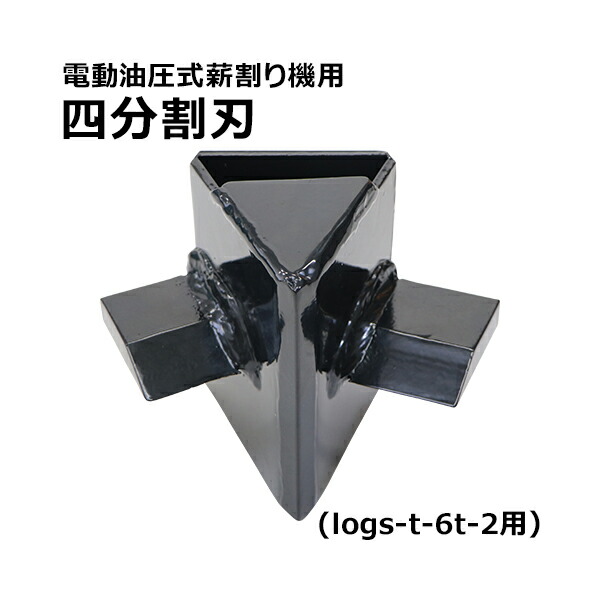 Exect 十字割刃も付属　薪割り機破砕力18T Exect 十字割刃も付属 薪割り機破砕力18T 楽天市場】薪割り機 エンジン