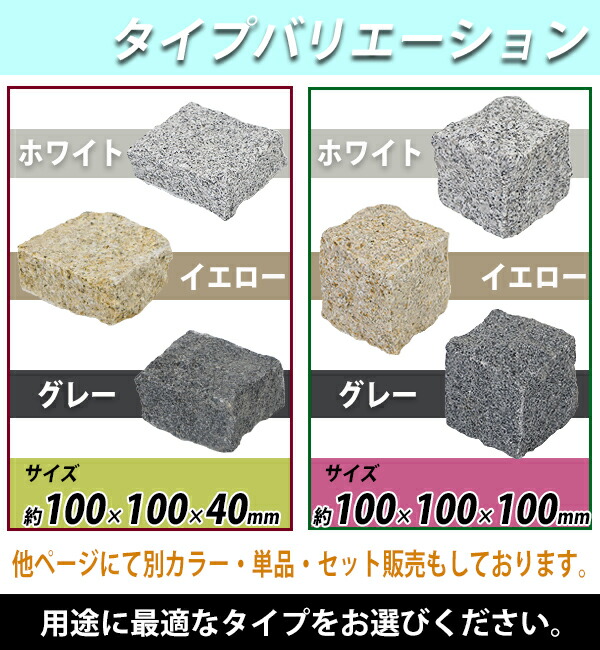 送料無料 選べる3カラー 御影石 ピンコロ石 天然 約幅100 奥行100 高さ100mm 割肌 50個 セット ミカゲ ピンコロ 敷石 敷材 石材 床材 天然石 花崗岩 花壇 縁 庭 駐車場 玄関 置き石 仕切り 庭石 一丁掛け 1丁掛け スクエア Diy Mikagep