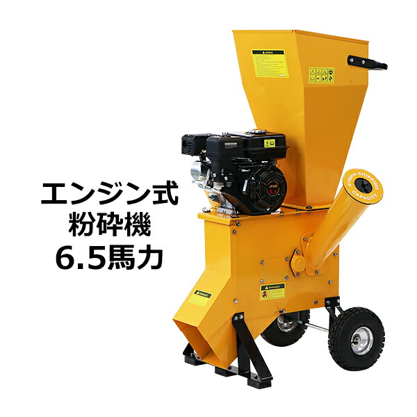 【楽天市場】送料無料 粉砕機 ウッドチッパー ガーデンシュレッダー エンジン式 最大粉砕径約89mm 13馬力 13HP レッド 強力 パワフル  ガーデンチッパー チッパーシュレッダー チッパー 粉砕器 家庭用 業務用 ガーデニング 農業 造園 植木 粉砕 木材 枝 葉っぱ ...