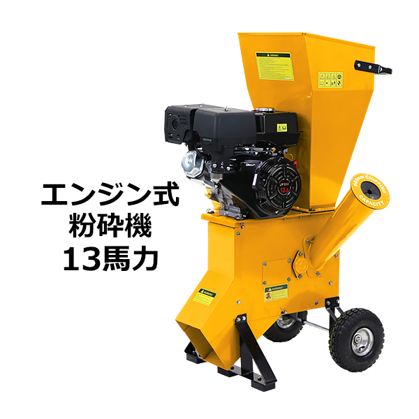 楽天市場】送料無料 粉砕機 ウッドチッパー ガーデンシュレッダー 