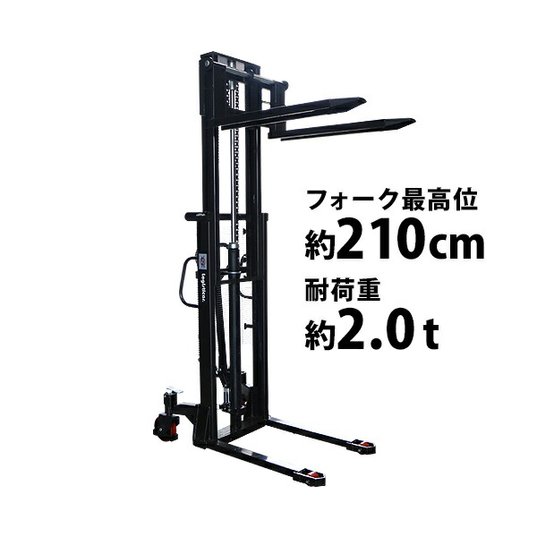 楽天市場】新品 ハンドフォークリフト 昇降 最高位2100mm 2000kg