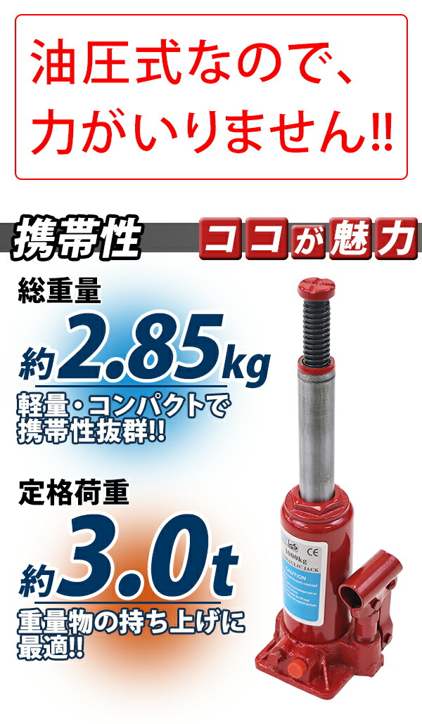 激安通販販売 油圧ジャッキ 5t 油圧式 ボトルジャッキ だるまジャッキ ダルマジャッキ ジャッキ 手動 ジャッキアップ タイヤ交換 工具 車載用 車  整備 修理 1台