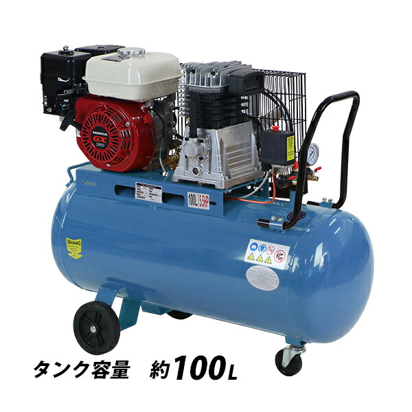 送料無料 エンジン発動機算式 アトモスフィアコンプレッサー Honda Gx160内蔵 4ストロークエンジン 貯蔵タンク腕前約100l 青 5 5hp 5 5元気 0 8mpa 4 0kw エンジンコンプレッサー 萎縮機 吹き飛ばし ダスター 空気入れ 2円柱 レシプロ 職務 タイヤ 色付 操業 ホンダ 青 送料無料 エンジン発動機算式 アトモスフィアコンプレッサー Honda Gx160内蔵 4ストロークエンジン 貯蔵タンク腕前約100l 青 5 5hp 5 5元気 0 8mpa 4 0kw エンジンコンプレッサー 萎縮機 吹き飛ばし ダスター 空気入れ 2円柱 レシプロ 職務 タイヤ 色付 操業 ホンダ 青