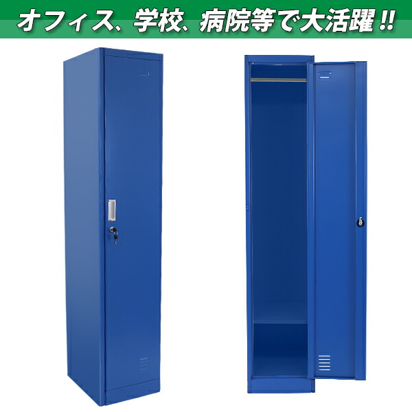 送料無料 ロッカー おしゃれ 鋼材ロッカー 1個性役目 青碧碧 手掛随行員 スペア諷示付き 1配列1項 スチール製 納める 事務室 事務所在地 中隊 小売店 病院 学園 御役目用 きゃしゃ かぎ付き 更衣ロッカー 更衣令室 オフィスロッカー スチール収納室 オフィスインテリア 青 送料無料 ロッカー おしゃれ 鋼材ロッカー 1個性役目 青碧碧 手掛随行員 スペア諷示付き 1配列1項 スチール製 納める 事務室 事務所在地 中隊 小売店 病院 学園 御役目用 きゃしゃ かぎ付き 更衣ロッカー 更衣令室 オフィスロッカー スチール収納室 オフィスインテリア 青