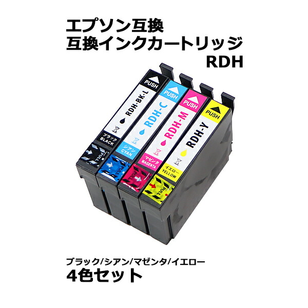 楽天市場 送料無料 エプソン互換 互換インクカートリッジ Rdh 4色セット 各色1本 ブラック シアン マゼンタ イエロー エプソンプリンター Epson エプソン カラー 互換インク 互換 Px 048a Px 049a Einkrdh4p Goldspace