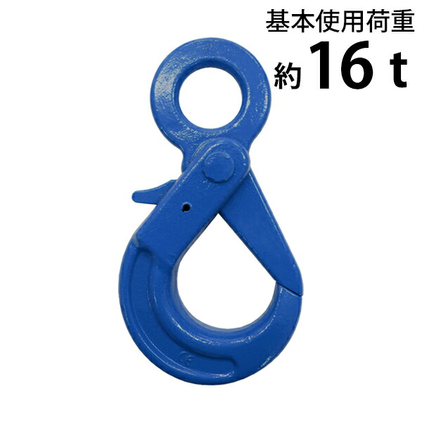 貨物輸送無料 ロッキング引っかかり 当て嵌める掛け目約16t 約16000kg G100 鍛える ハイグレードモデル 引っかかり くっ付ける式 吊り具 鍵を掛ける引っかかり セルフロッキングフック ラッチ鍵を掛ける引っかかり アイタイプ 掛け目引っかかり 吊り引っかかり チェーンスリング 導線 荷縄 玉掛け 青 青み lhook16tg100b