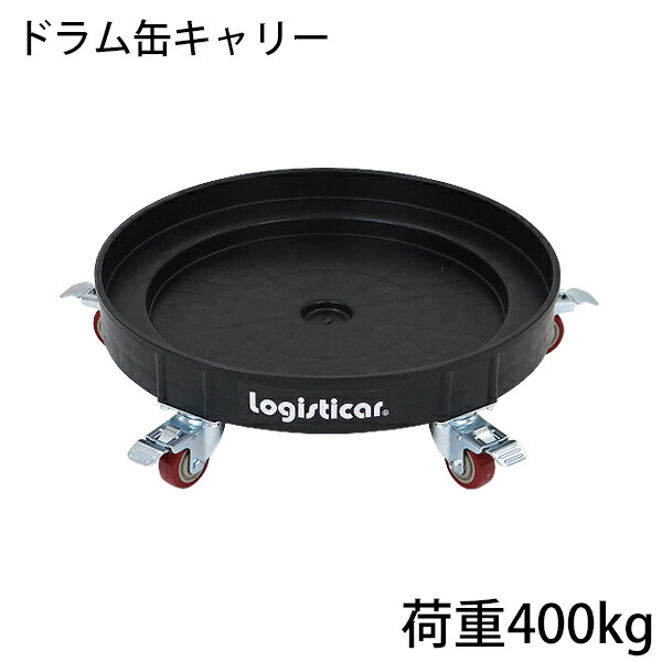 【楽天市場】送料無料 ドラム缶キャリー レッド 荷重400kg 全キャスターストッパー付き プラスチック ドラム缶用キャリー ドラム缶ドーリー  円形台車 ドラム缶 運搬車 台車 ドラム台車 キャリー ドラムキャリー カート 丸型 運送 ドラム缶運搬車 ...