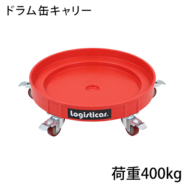 【楽天市場】送料無料 ドラム缶キャリー グレー 荷重400kg 全キャスターストッパー付き プラスチック ドラム缶用キャリー ドラム缶ドーリー 円形台車  ドラム缶 運搬車 台車 ドラム台車 キャリー ドラムキャリー カート 丸型 運送 ドラム缶運搬車 ...