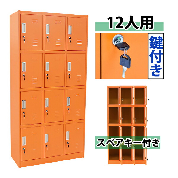 返品?交換対象商品】 送料無料 ロッカー おしゃれ スチールロッカー 12 ...