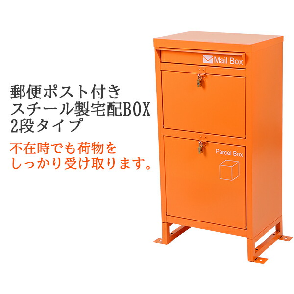 楽天市場】送料無料 スチール製 宅配ボックス 宅配BOX 3段 オレンジ スチールロッカー ポスト 郵便ポスト 郵便受け 置き型 戸建て 一戸建て用  再配達対策 鍵付き シンプル 防犯 大容量 大型 丈夫 ダイヤル南京錠付き スタンド 配達 宅配ポスト 玄関 エントランス ...