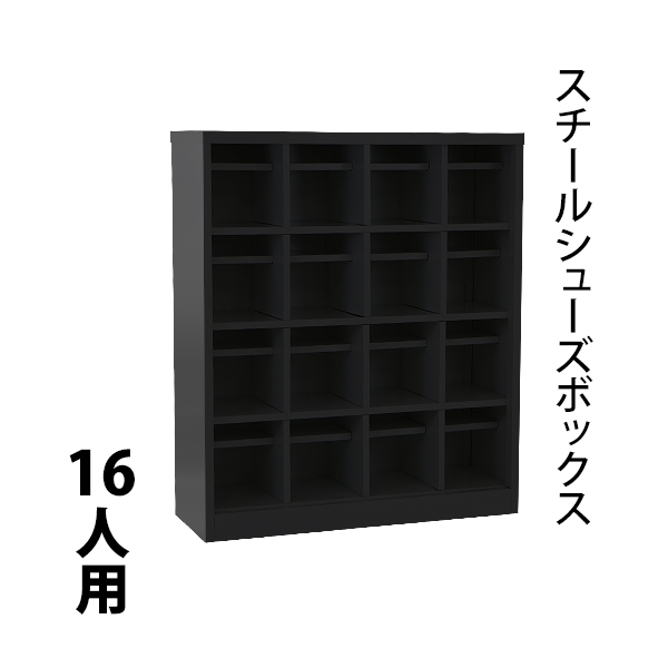 楽天市場】送料無料 ロッカー おしゃれ スチール シューズボックス 16 