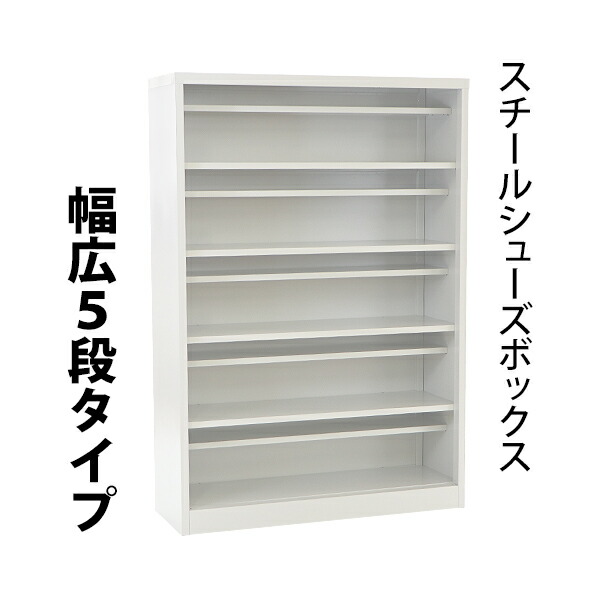スチール　4段シューズラック　ロッカー型 東谷 4段タイプ スチールロッカー風 シューズボックス シューズ