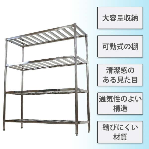 【楽天市場】送料無料 ステンレスラック すのこラック 4段 約幅1500×奥行600×高さ1800mm ステンレス棚 キッチンラック 可動棚