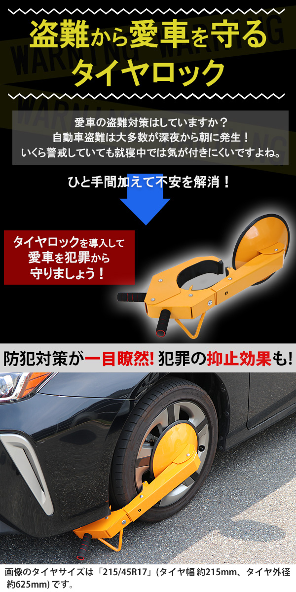 送料無料 タイヤロック ホイールロック 盗難防止 自動車用 防犯 対応タイヤ幅約180 250mm 直径約500 680mm 調節可能 ハンドクランク式 セキュリティー 盗難対策 盗難予防 車両盗難 抑止効果 カー用品 タイヤ ホイール ロック パンク Tlockkl993 Movilesgarcia Com