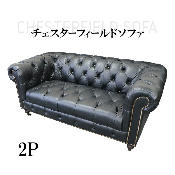 取付無料！総本革 おしゃれアンティークブラウンチェスターフィールド2Pソファ✨ チェスターフィールド カウチソファ 2人掛け アンティーク