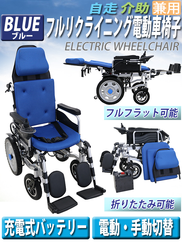 今季一番 電動車椅子 アシストホイールライト バッテリー、充電器