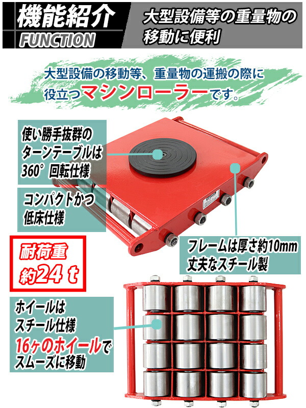 送料無料 マシンローラー 耐荷重約24t スチール製ホイール 2台 2台セット 360 ターンテーブル 回転台 運搬ローラー 運搬マシンローラー 重量物 低床 ポーター 赤 コロ車 スチールローラー 搬入 搬出 運搬車 台車 キャリー マシーン ローラー 引越 レッド Roller24ts2