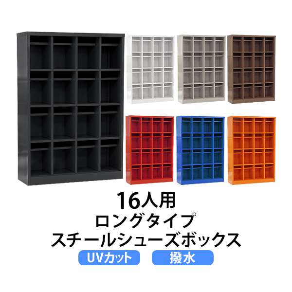 楽天市場】送料無料 ロッカー おしゃれ スチール シューズボックス 16