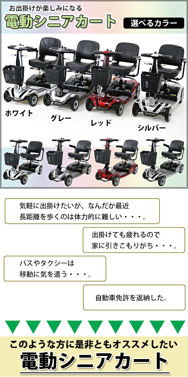 楽天市場 送料無料 新品 電動シニアカート グレー シルバーカー 車椅子 Taisコード取得済 運転免許不要 折りたたみ 軽量 コンパクト 電動カート 四輪車 4輪車 移動 高齢者 充電 シート回転 電動車いす 電動車椅子 介護 福祉 お年寄り 老人 乗り物 贈り物 スクーター