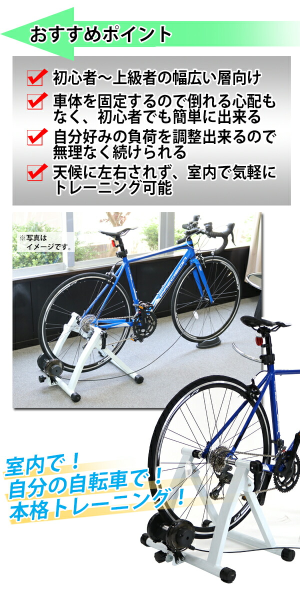 楽天市場 送料無料 新品 サイクルトレーナー 静音 マグネット負荷調整 白 自転車トレーナー ローラー台 負荷調整 26 28インチ ロードバイク 有酸素運動 トレーニング エクササイズ ダイエット フィットネス 健康器具 コンパクト 自宅 ジム 耐荷重約100kg ホワイト