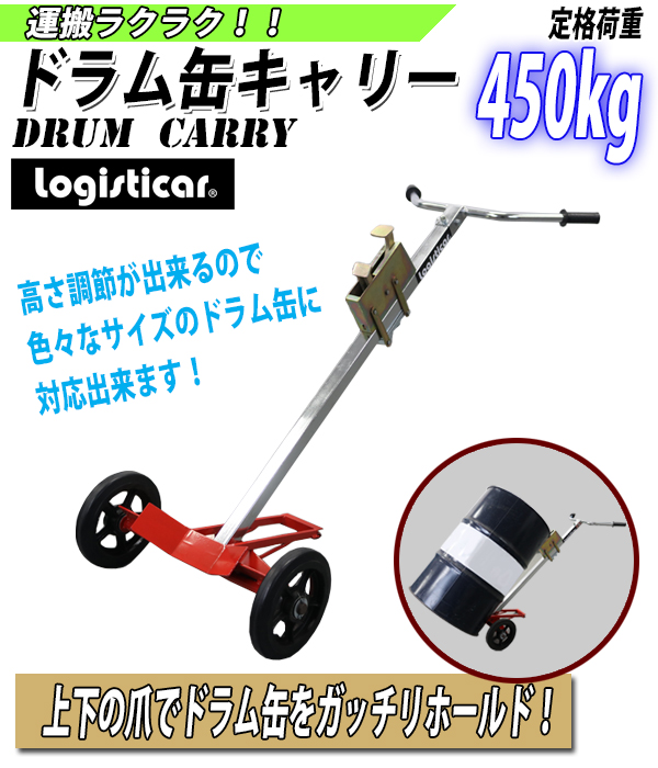 送料無料 スチール スタンド付き 赤 ハンドル Diy 工具 可動爪付き 定格荷重450kg ドラム缶キャリー ドラム缶運搬車 ドラム缶 カート ドラムキャリー ドラム缶用キャリー ドラム缶ドーリー 運搬車 台車 ドラム台車 キャリー カート 運送 ハンドル 自立 Red レッド