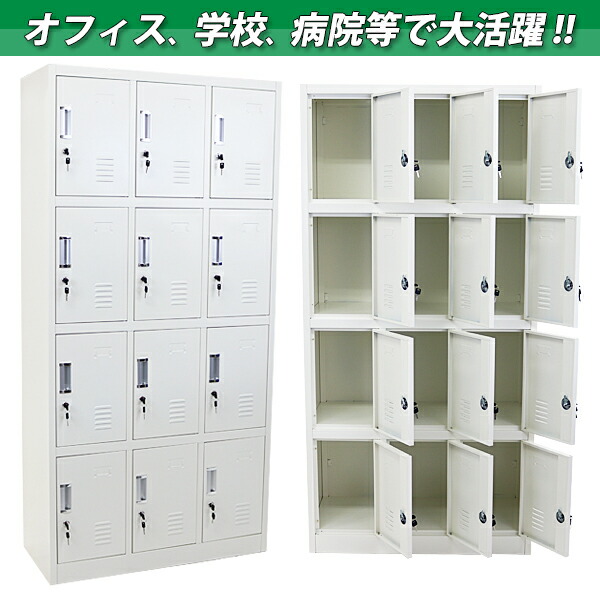 スチールロッカー ロッカー 職場や店舗の更衣室に最適 定番のスチールロッカー かぎ付き 収納 送料無料 会社 ホワイト スチール製 12人用 おしゃれ 鍵付き スペアキー付き 3列4段 収納 オフィス 事務所 会社 店舗 病院 学校 業務用 スリム かぎ付き 更衣ロッカー 更衣