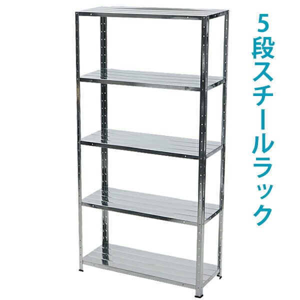 スチールラック 約91.5cm x 61cm シルバー棚板2枚(スリーブ付き) 5stlr-s-5-1-suba.jpg