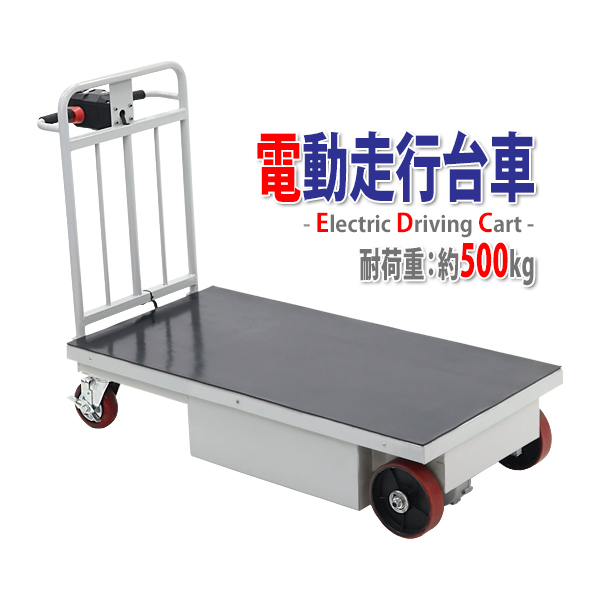 頑張る郵便局意見電動台車500kg Biancammendez Com