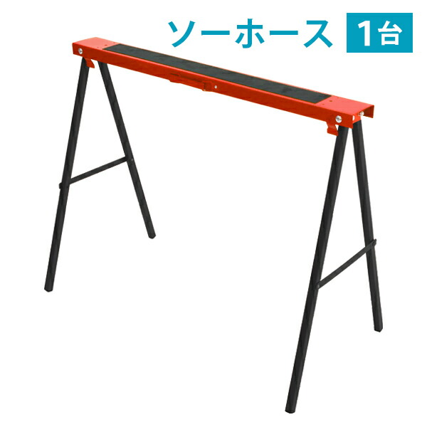 楽天市場】送料無料 ソーホース 折りたたみ 黄 2台1組 工作台 作業台