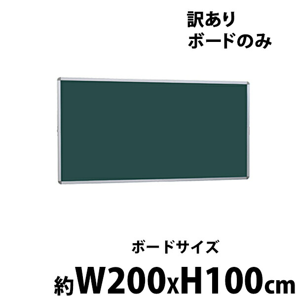 楽天市場】送料無料 新品 グリーンボード チョークボード W2000xH1000 両面 回転式 がっちりフレーム 2000x1000 200x100 トレイ付き  マグネット付き スタンド キャスター付き 脚付き アルミ枠 黒板 スチール 掲示板 ブラックボード リバーシブル オフィス 教室 チョーク ...