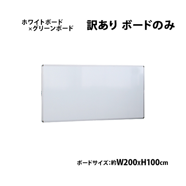 楽天市場】送料無料 新品 グリーンボード チョークボード W2000xH1000 
