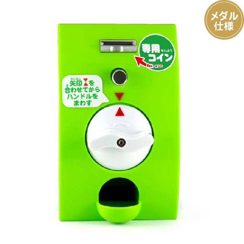 部品・パーツ　Premium(プレミアム)　専用コインメックメダル仕様プレミアム専用のハンドルパーツ　この部分を差し替えることでプレミアム用メダル1枚で回るガチャマシンに変更できます