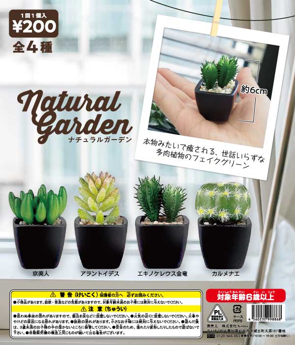 ガチャガチャ　景品　カプセル入り景品（48mmカプセル入り）ナチュラルガーデン（50個入り）本物みたいで癒される、小さな多肉植物　世話要らずのフェイクグリーン