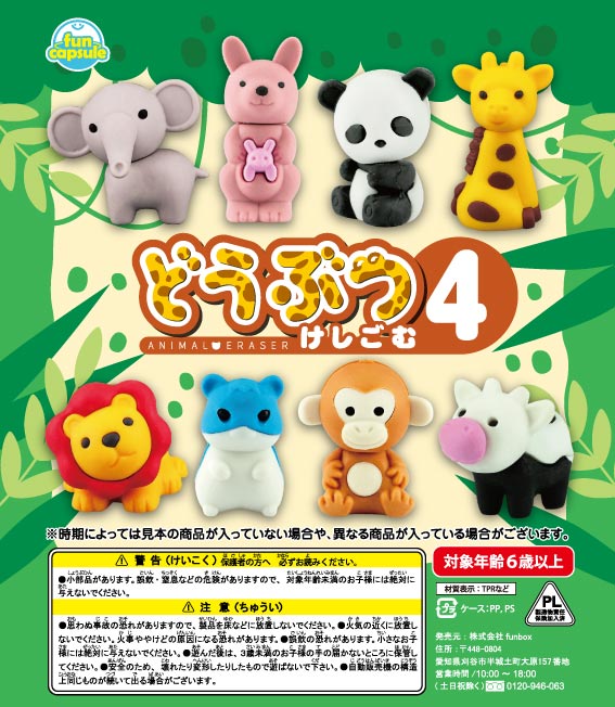 ガチャガチャ　景品　カプセル入り景品（48mmカプセル入り）　どうぶつけしごむ4　100個入り　仲間がいっぱい!どうぶつ消しゴム