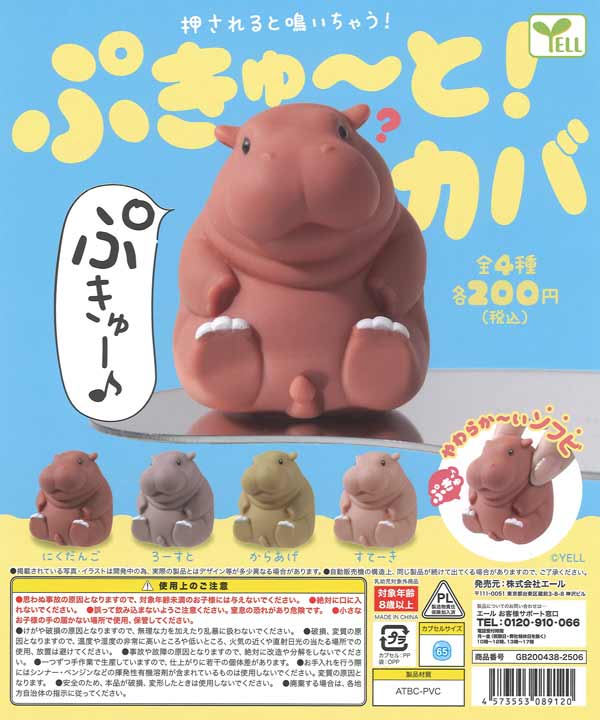 ぷきゅ〜と！ぴぐれっと　コンプリート 楽天市場】ぷきゅーと ぴぐれっと 2：ほわいと エール