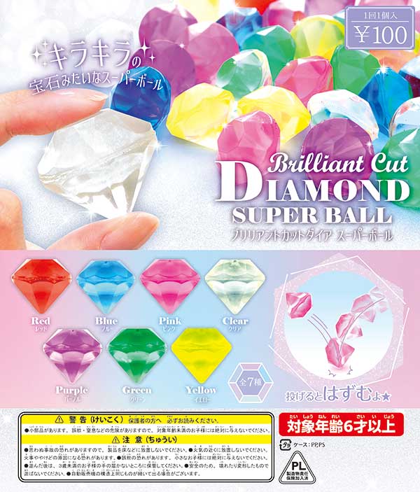 ガチャガチャ　景品　ブリリアントカットダイア スーパーボール　(100個入り)　カプセルトイ　キラキラの宝石みたいなスーパーボール