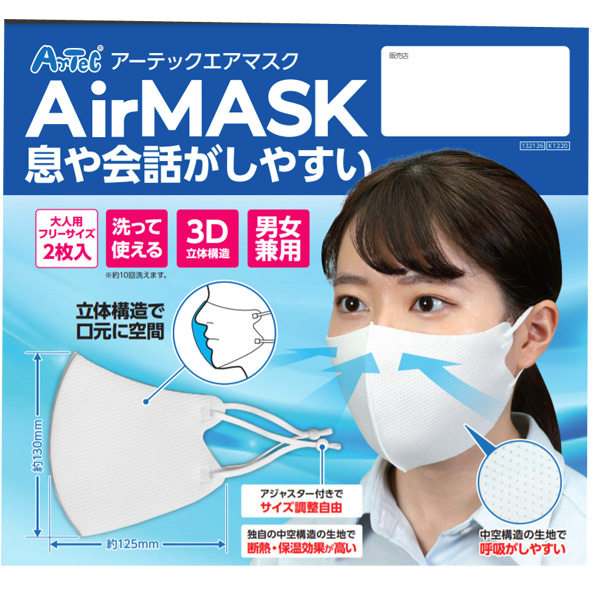 SALE／72%OFF】 アーテックエアマスク 大人用フリーサイズ 洗って繰り返し使える 断熱保温 口元に３D空間 2枚入 30個セット販売  衛生日用品・衛生医療品