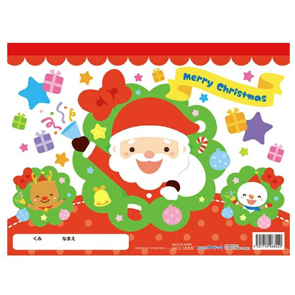 クリスマスおえかき万覚え帳 お絵書き らくがき さし絵 カートリッジペーパー 文具 文房具 雑貨 Xmas 差し上げ物 赤ちゃん ちびっ子 アーテック