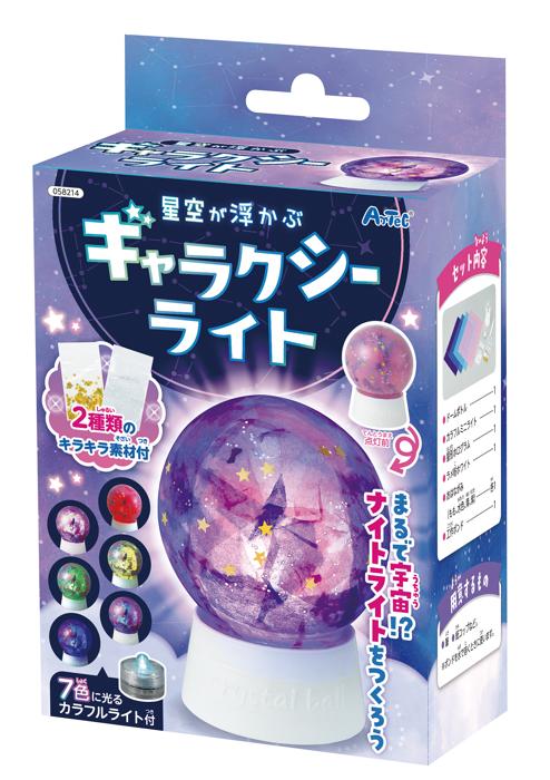 星空が浮かぶ！ギャラクシーライト　工作素材・イベント向け商材・衣装など ワークショップ＆イベント企画向け