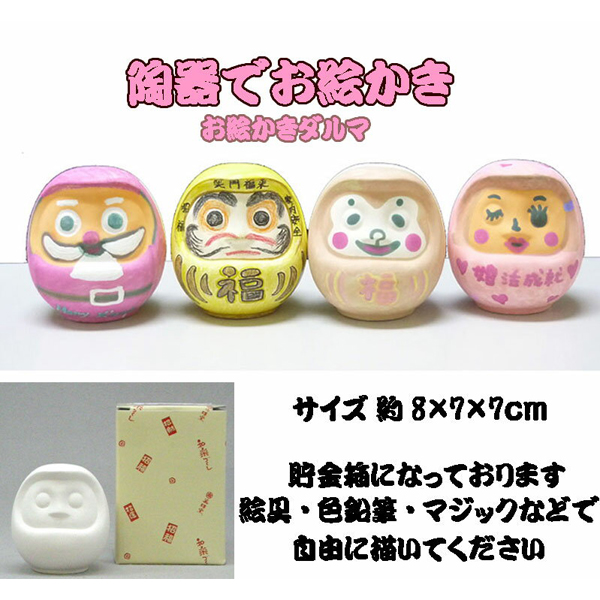 楽天市場 お絵かき だるま 達磨 陶器 貯金箱 30個セット販売 ダルマ 手作りキット 合格祈願 必勝だるま 願掛けダルマ 絵付けでオリジナルだるまが作れます 達磨 置物 ゴールドスター