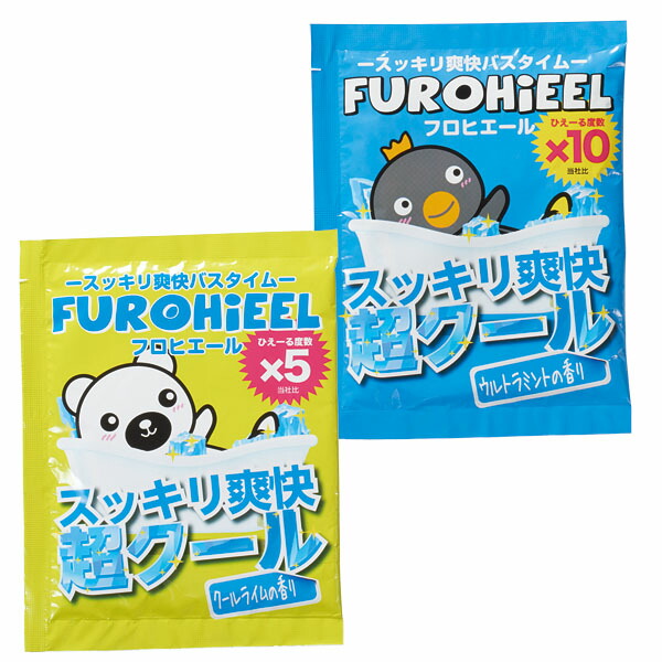 入浴剤　フロヒエール　120個セット販売　スッキリ爽快バスタイム　夏用入浴剤　ひんやり入浴剤　2種類からお選びください。クールグッズ　販促品・景品・粗品・ノベルティ｜ゴールドスター